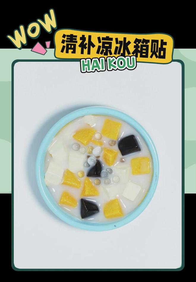 大创意满满的“海口记忆”麻将胡了模拟器热带美学(图3)