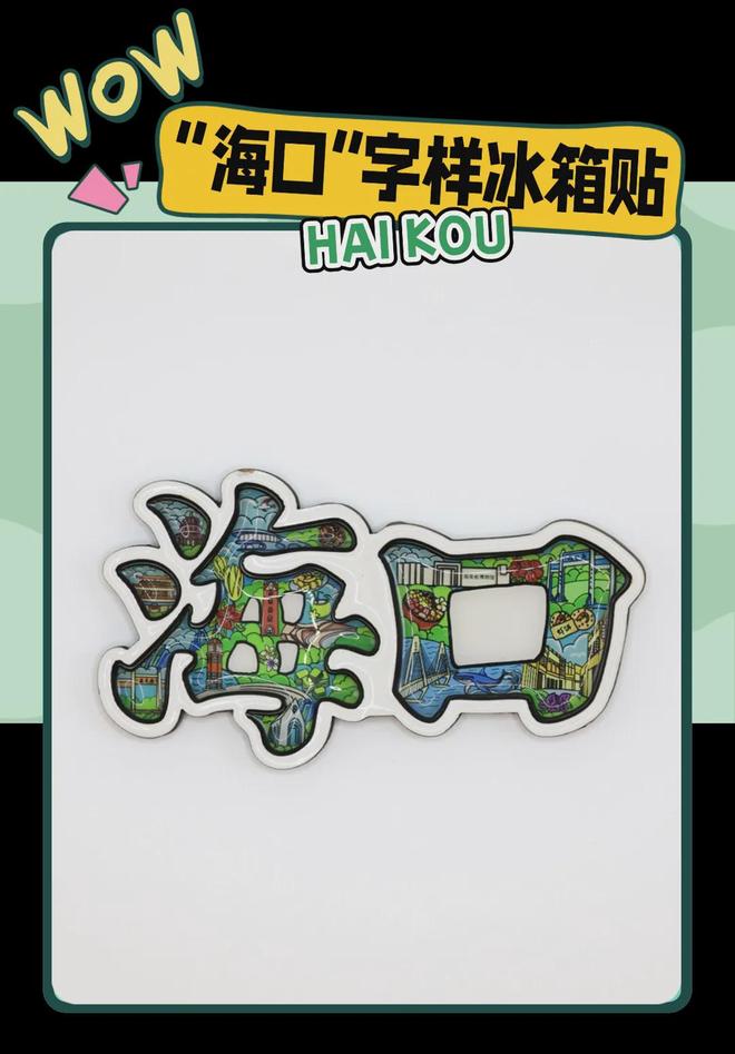 大创意满满的“海口记忆”麻将胡了模拟器热带美学(图2)