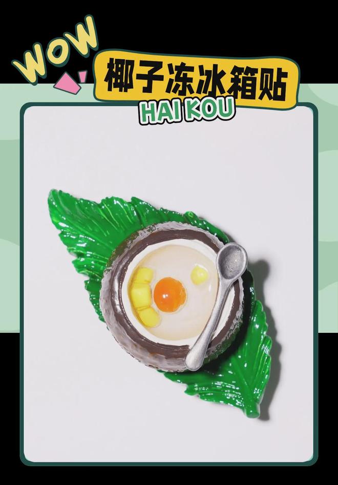 大创意满满的“海口记忆”麻将胡了模拟器热带美学(图7)