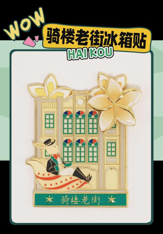 大创意满满的“海口记忆”麻将胡了模拟器热带美学