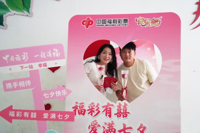 】山东福彩七夕甜蜜加“囍”为幸福添彩！PG电子麻将胡了2【福彩有囍 爱满七夕(图8)