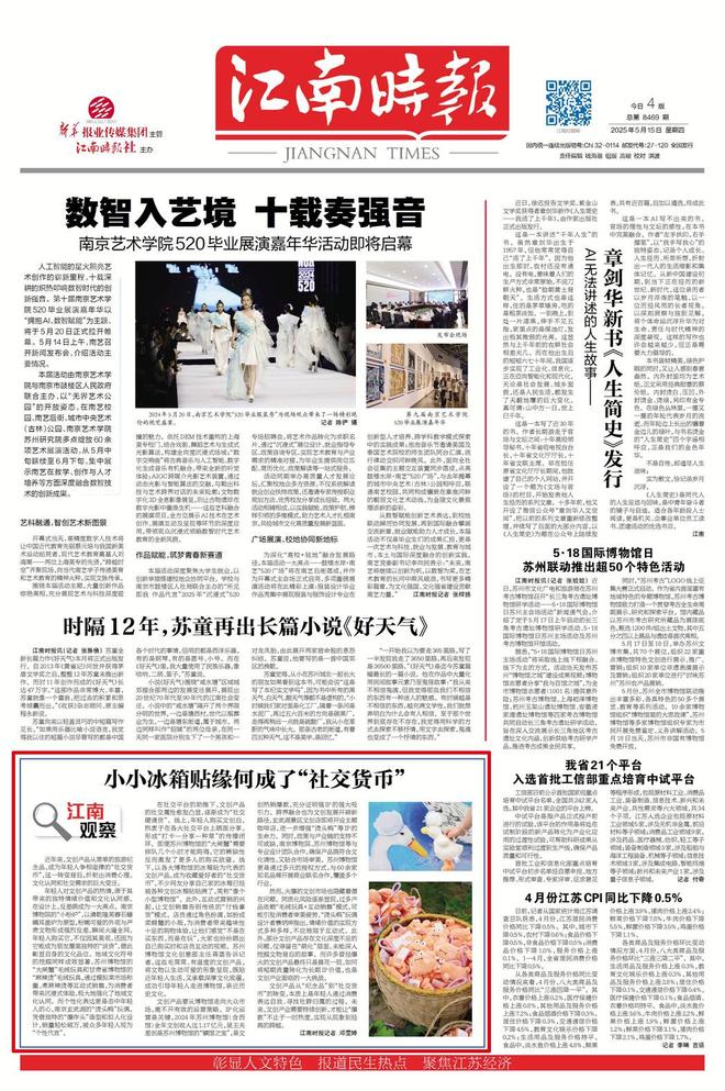 小冰箱贴缘何成了“社交货币”麻将胡了2试